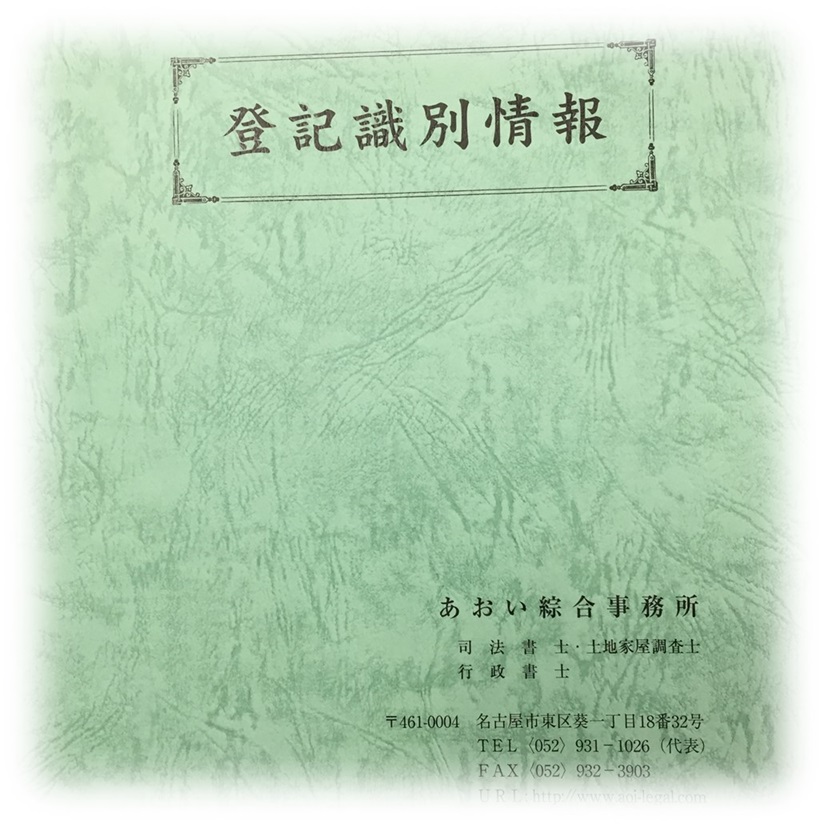 司法書士