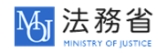 法務省